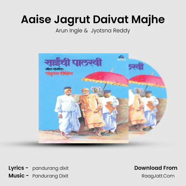 Aaise Jagrut Daivat Majhe MP3 Song by Arun Ingle Cover