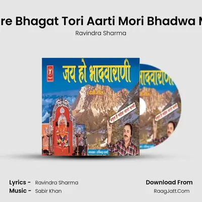 Kare Bhagat Tori Aarti Mori Bhadwa Ma MP3 Song by Ravindra Sharma Cover
