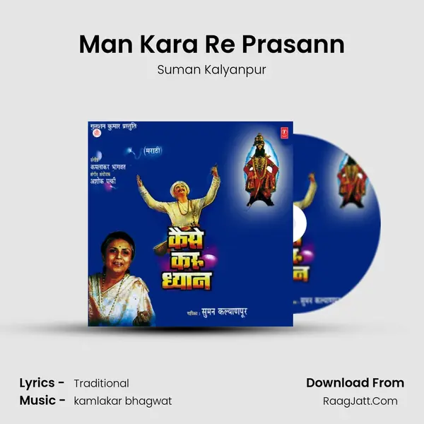 Man Kara Re Prasann MP3 Song by Suman Kalyanpur Cover