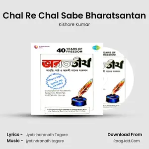 Chal Re Chal Sabe Bharatsantan Cover