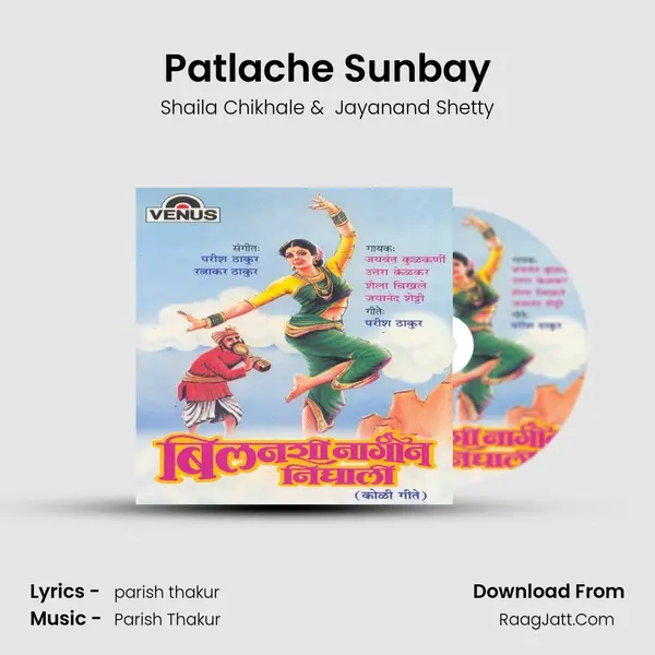 Patlache Sunbay MP3 Song by Shaila Chikhale Cover