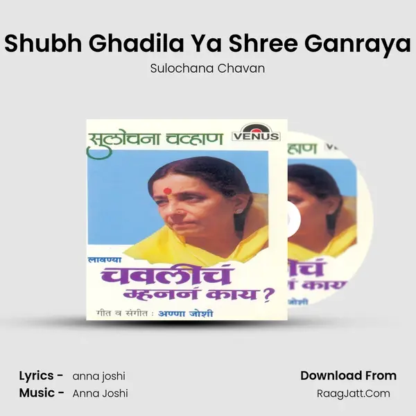 Shubh Ghadila Ya Shree Ganraya MP3 Song by Sulochana Chavan Cover