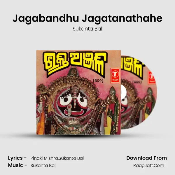 Jagabandhu Jagatanathahe mp3 song