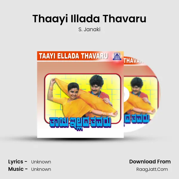 Thaayi Illada Thavaru MP3 Song by S. Janaki Cover