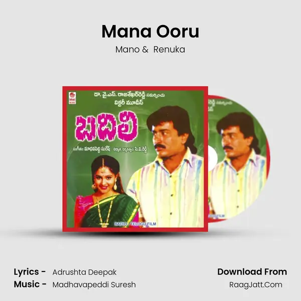 Mana Ooru MP3 Song by Mano Cover