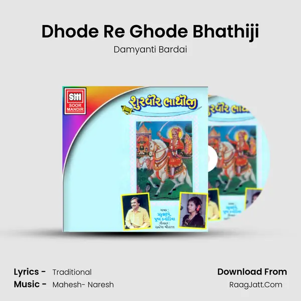 Dhode Re Ghode Bhathiji MP3 Song by Damyanti Bardai Cover