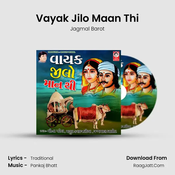 Vayak Jilo Maan Thi MP3 Song by Jagmal Barot Cover