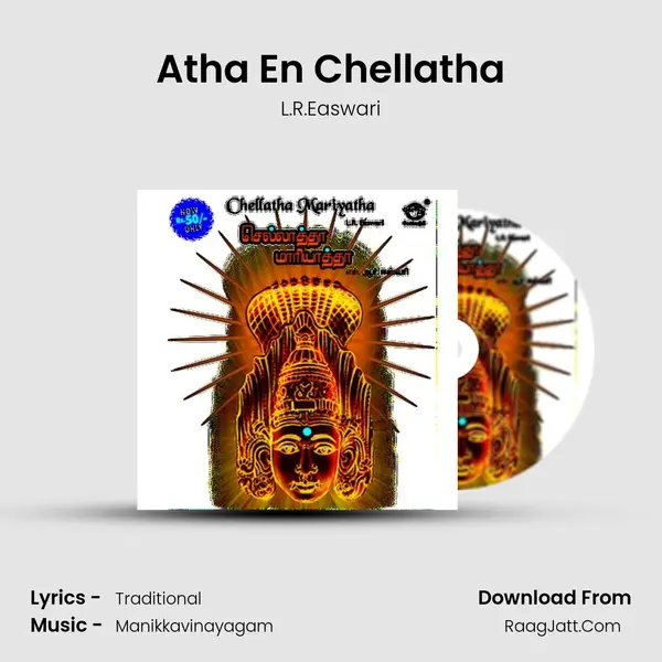 Atha En Chellatha MP3 Song by L.R.Easwari Cover