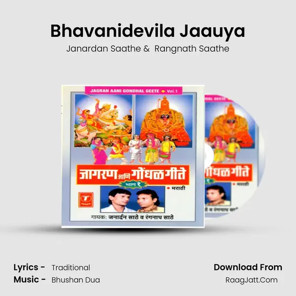 Bhavanidevila Jaauya MP3 Song by Janardan Saathe Cover