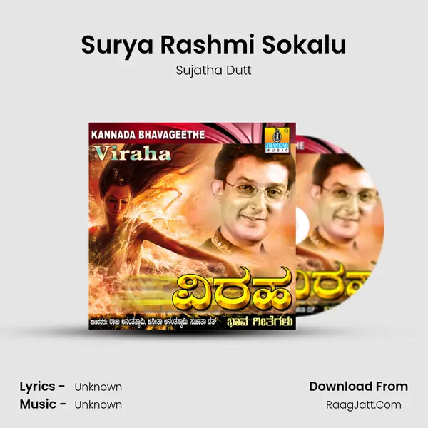 Surya Rashmi Sokalu MP3 Song by Sujatha Dutt Cover