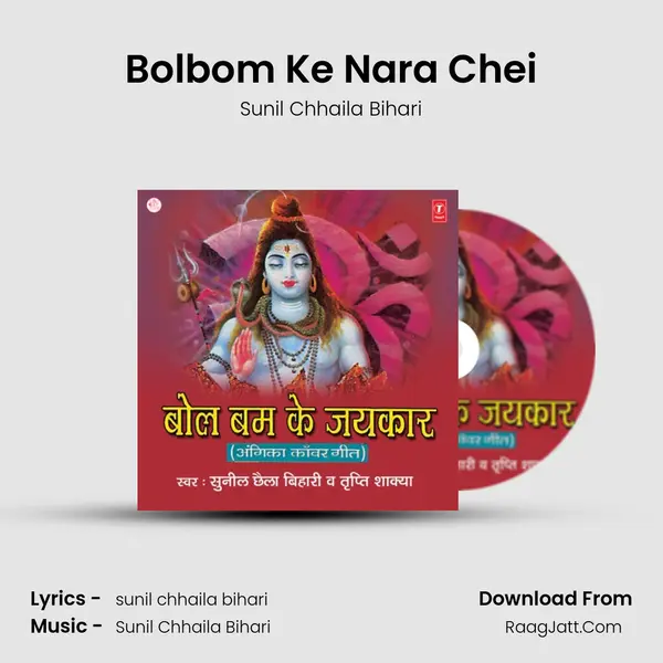 Bolbom Ke Nara Chei MP3 Song by Sunil Chhaila Bihari Cover
