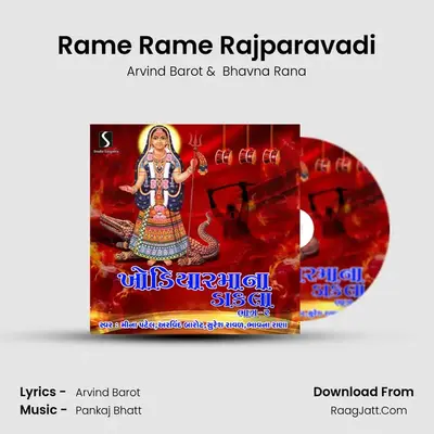 Rame Rame Rajparavadi MP3 Song by Arvind Barot Cover