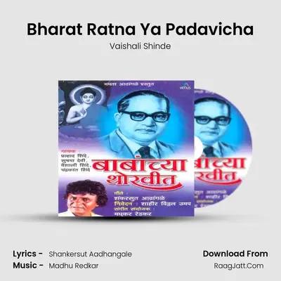 Bharat Ratna Ya Padavicha MP3 Song by Vaishali Shinde Cover