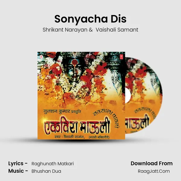 Sonyacha Dis MP3 Song by Shrikant Narayan Cover