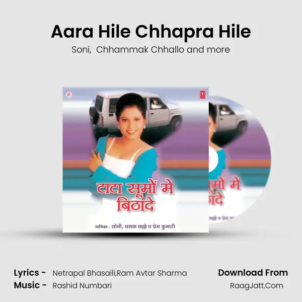 Aara Hile Chhapra Hile MP3 Song by Soni Cover