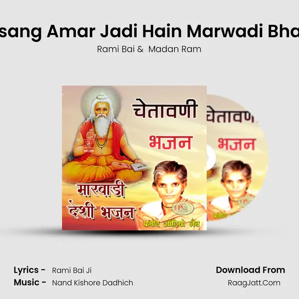 Satsang Amar Jadi Hain Marwadi Bhajan MP3 Song by Rami Bai Cover