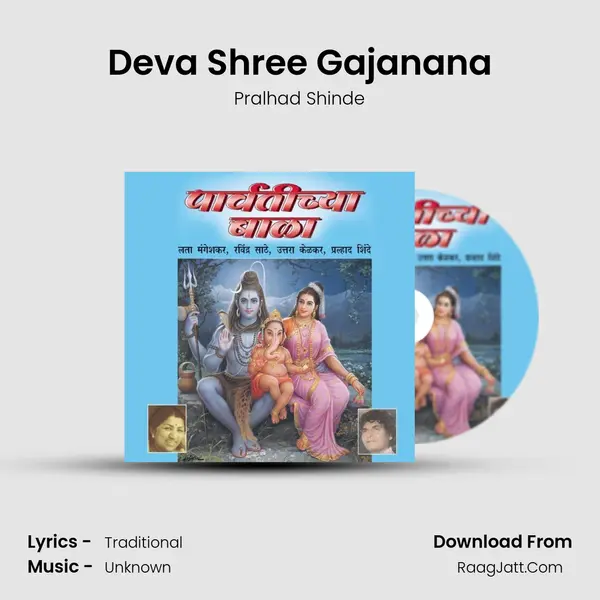 Deva Shree Gajanana MP3 Song by Pralhad Shinde Cover