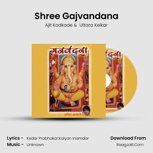 Shree Gajvandana MP3 Song by Ajit Kadkade Cover
