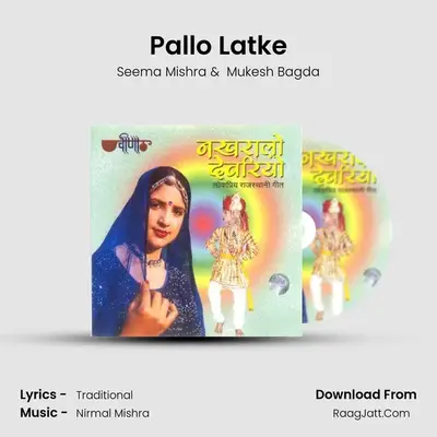 Pallo Latke MP3 Song by Seema Mishra Cover
