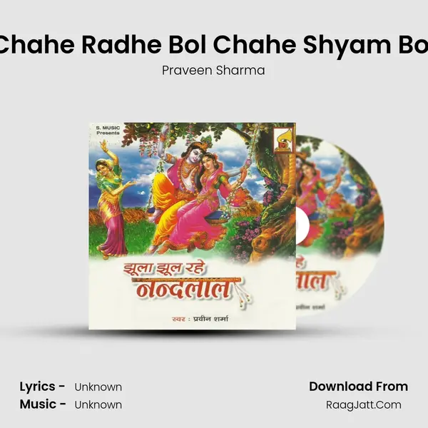 Chahe Radhe Bol Chahe Shyam Bol MP3 Song by Praveen Sharma Cover