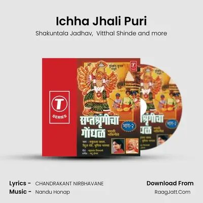 Ichha Jhali Puri MP3 Song by Shakuntala Jadhav Cover