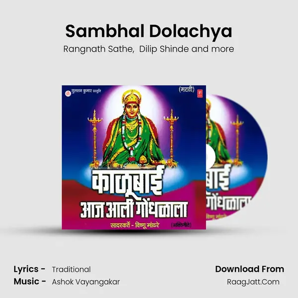 Sambhal Dolachya mp3 song