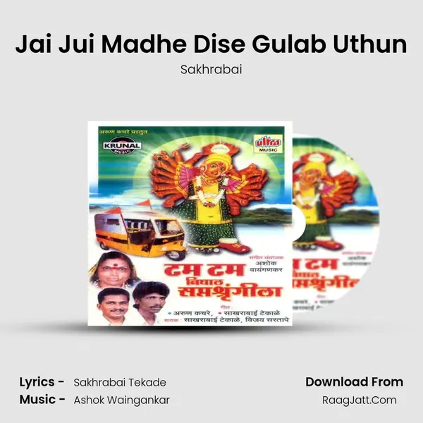 Jai Jui Madhe Dise Gulab Uthun MP3 Song by Sakhrabai Cover