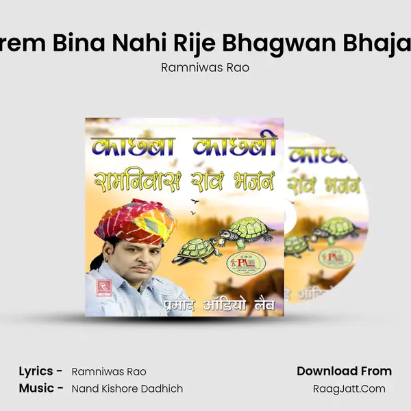 Prem Bina Nahi Rije Bhagwan Bhajan MP3 Song by Ramniwas Rao Cover