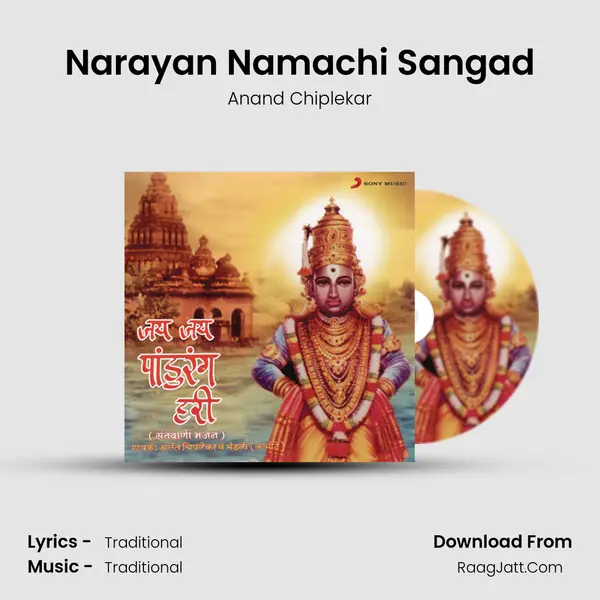 Narayan Namachi Sangad MP3 Song by Anand Chiplekar Cover