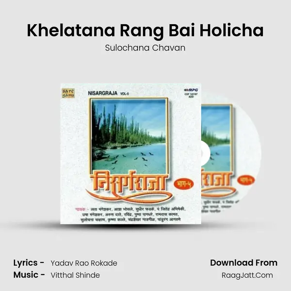 Khelatana Rang Bai Holicha MP3 Song by Sulochana Chavan Cover
