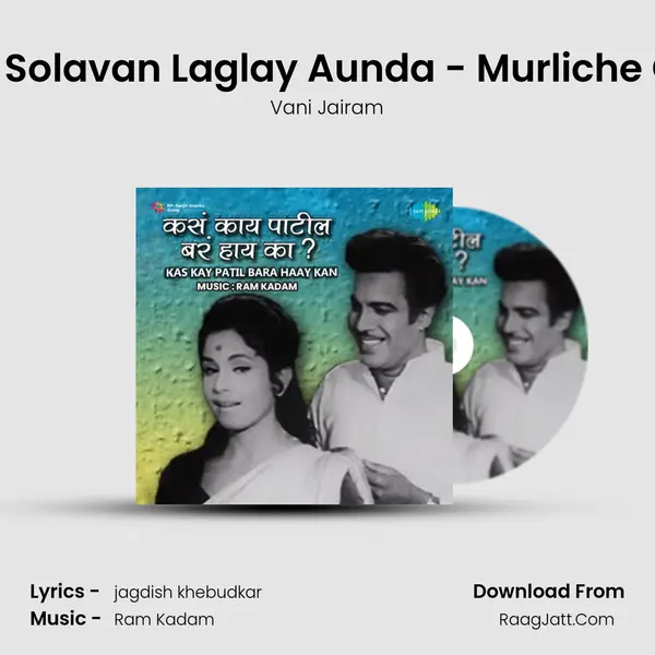 Mala Solavan Laglay Aunda - Murliche Gane MP3 Song by Vani Jairam Cover