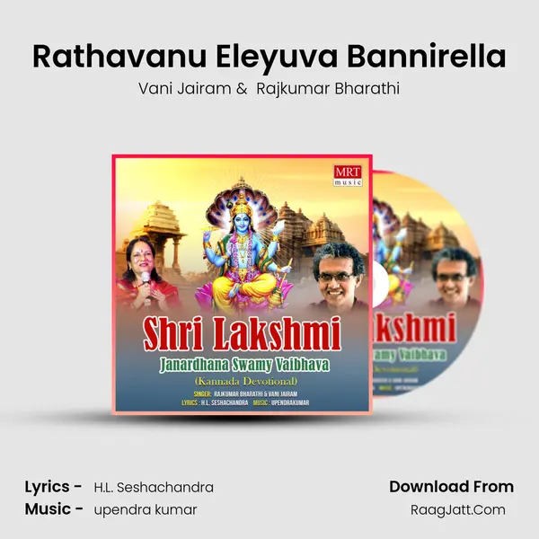 Rathavanu Eleyuva Bannirella MP3 Song by Vani Jairam Cover