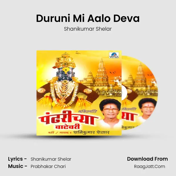 Duruni Mi Aalo Deva MP3 Song by Shanikumar Shelar Cover