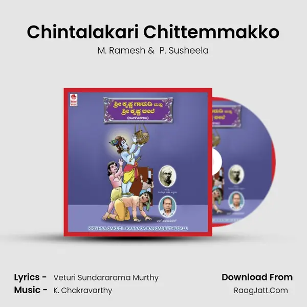 Chintalakari Chittemmakko MP3 Song by M. Ramesh Cover