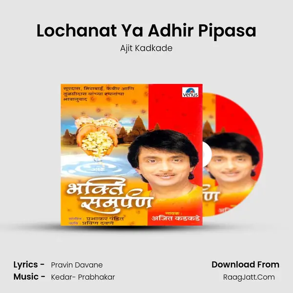 Lochanat Ya Adhir Pipasa MP3 Song by Ajit Kadkade Cover