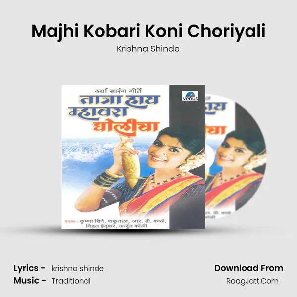 Majhi Kobari Koni Choriyali MP3 Song by Krishna Shinde Cover
