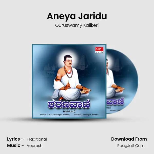 Aneya Jaridu MP3 Song by Guruswamy Kalikeri Cover