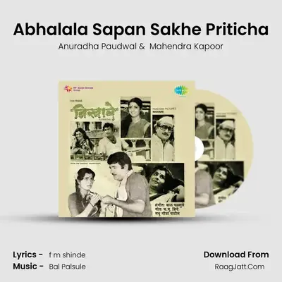Nikhare Mar - Anuradha Paudwal