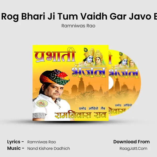 Mujhe Rog Bhari Ji Tum Vaidh Gar Javo Bhajan MP3 Song by Ramniwas Rao Cover