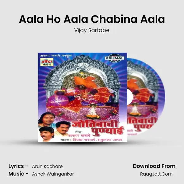 Aala Ho Aala Chabina Aala MP3 Song by Vijay Sartape Cover