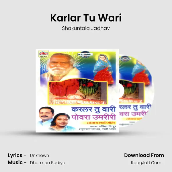 Karlar Tu Wari MP3 Song by Shakuntala Jadhav Cover