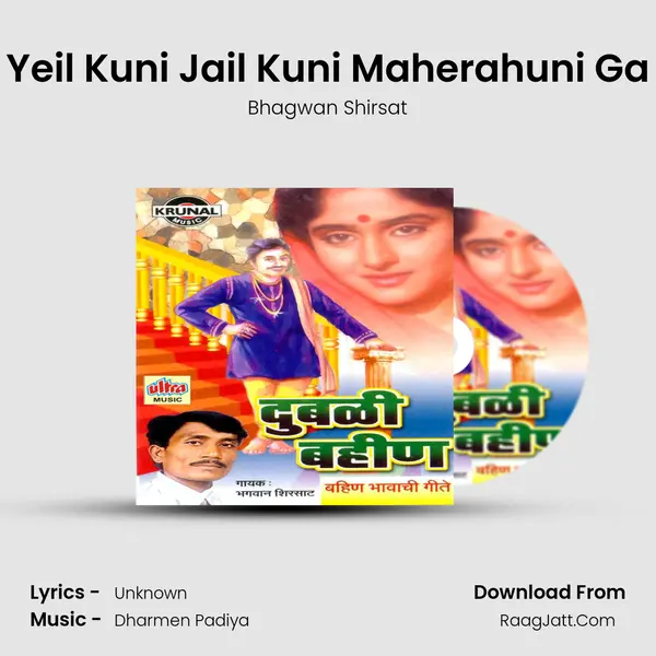 Yeil Kuni Jail Kuni Maherahuni Ga MP3 Song by Bhagwan Shirsat Cover