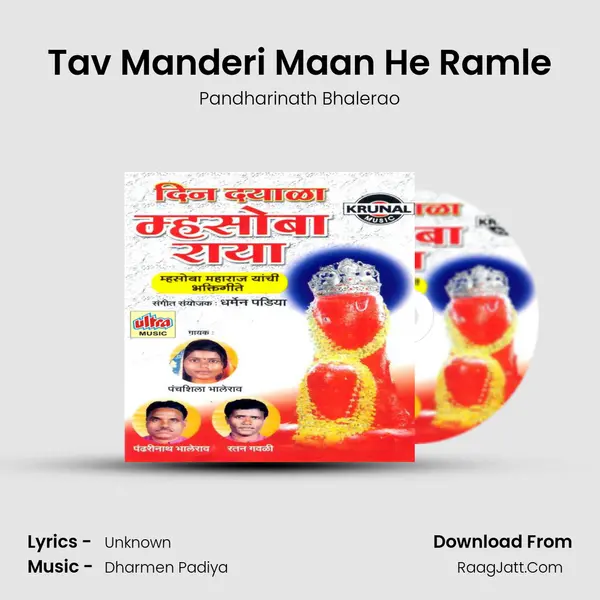 Tav Manderi Maan He Ramle MP3 Song by Pandharinath Bhalerao Cover