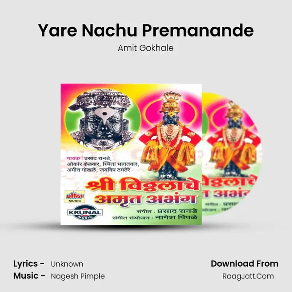 Yare Nachu Premanande MP3 Song by Amit Gokhale Cover