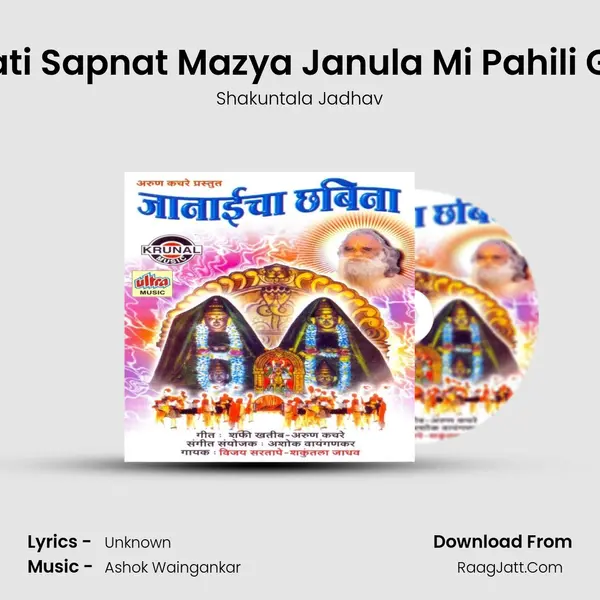 Rati Sapnat Mazya Janula Mi Pahili Ga MP3 Song by Shakuntala Jadhav Cover
