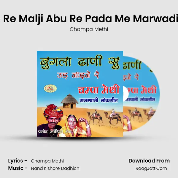 Mor Bole Re Malji Abu Re Pada Me Marwadi Lokgeet MP3 Song by Champa Methi Cover