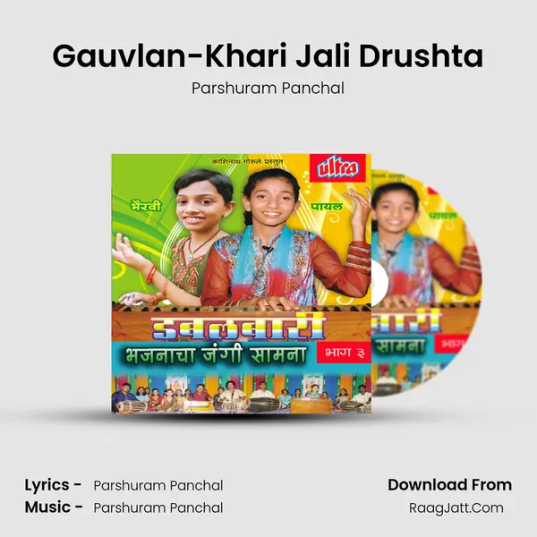 Gauvlan-Khari Jali Drushta MP3 Song by Parshuram Panchal Cover