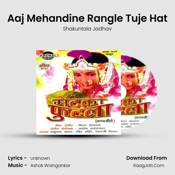 Aaj Mehandine Rangle Tuje Hat MP3 Song by Shakuntala Jadhav Cover