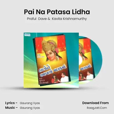 Pai Na Patasa Lidha MP3 Song by Praful  Dave Cover