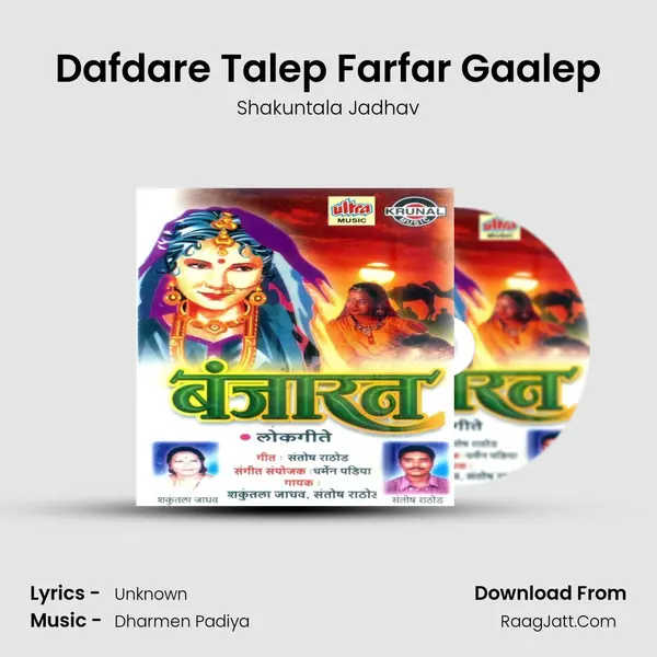 Dafdare Talep Farfar Gaalep MP3 Song by Shakuntala Jadhav Cover